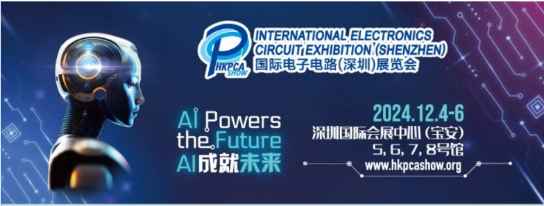 全球線路板及電子組裝領(lǐng)航盛會——HKPCA Show將于12月盛大來襲！
